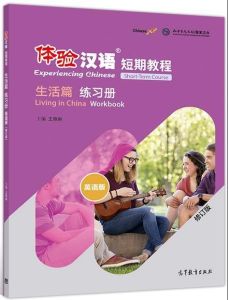 Experiencing Chinese - Short-Term Course: Living in China (workbook)