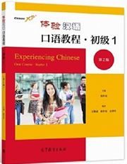 Experiencing Chinese Oral Course vol.1