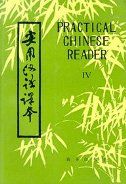 Practical Chinese Reader vol.4