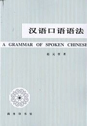 A Grammar of Spoken Chinese