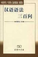 Hanyu Yufa Sanbai Wen