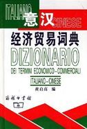 Dizionario dei termini economico-comerciali italiano-cinese