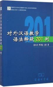 Duiwai hanyu jiaoxue yufa shiyi 201 li