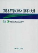 Hanyu Shuiping Kaoshi HSK (Gao Deng) Dagang