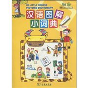 My Little Chinese Picture Dictionary