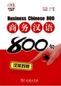Business Chinese 800