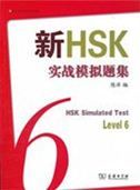 HSK Simulated Test Level 6