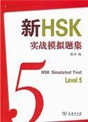HSK Simulated Test - Level 5