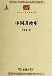 Zhongguo daojiao shi - zhonghua xiaodai xueshu mingzhu congshu