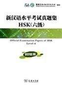 Official Examination Papers of HSK Level 6 (2012 ed.)
