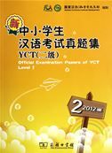 Official Examination Papers of YCT - Level 2