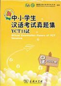 Official Examination Papers of YCT Speaking