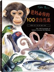 Bama bixiu de 100 tang ziran ke