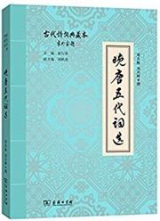 Wantang wudai ci xuan