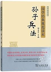 Sun Zi Bing Fa (Caitu diancang ban)