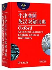 Oxford advanced learner's English-Chinese dictionary