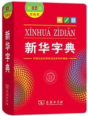 Xinhua Zidian