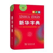 Xinhua zidian