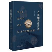 The Epic of Gilgamesh