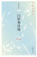 Selected Poems of Bai Juyi