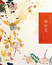 Liu Rushi - Yiqing shu ba