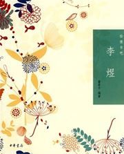 Li Yu - Yiqing shu ba