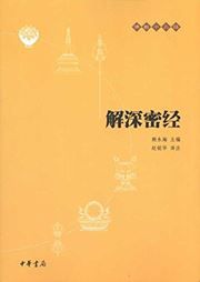 Jie shenmi jing - fojiao shi san jing