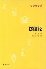 Leng Qie jing - Fojiao shi san jing