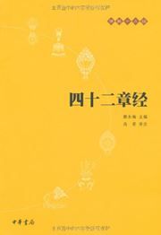 Si shi er zhang jing - fojiao shi san jing