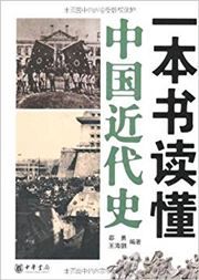 Yiben shu du dong zhongguo jindaishi