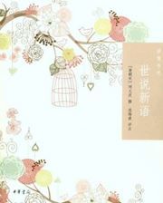 Shishui xinyu - yiqing shu ba