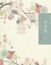 Li Shangyin - Yiqing shu ba