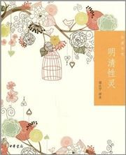 Ming qing xing ling - Yiqing shu ba