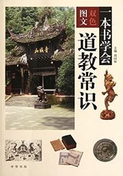 Yiben shu xuehui daojiao changshi