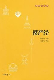 Leng yan jing - fojiao shi san jing