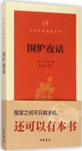 Wei lu ye hua - Zhonghua jingdian zhi zhang wenke