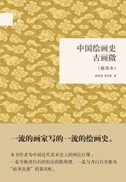 Zhongguo huihua shi: gu hua wei