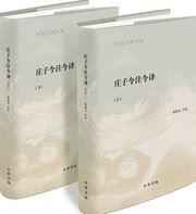 Zhuang zi jin zhu jin yi