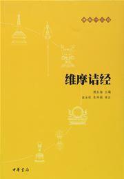 Weimo jie jing - fojiao shi san jing