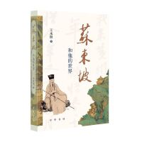 Su dongpo he tade shijie