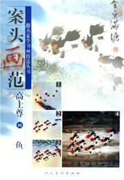 Antou huafan - Gao Shijun hua yu