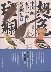 Chi se banlan: Zhongguohua 51 zhong niao de huafa vol.1