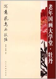 Xieyi huaniao hua jifa: mudan