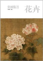 Song hua lin xi: huahui