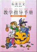 Standard Chinese Level 1 vol.3 - Teacher's Book
