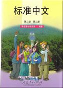 Standard Chinese Level 2 vol.2 - Textbook