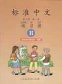 Standard Chinese Level 2 vol.2 - Workbook B