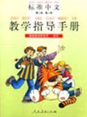 Standard Chinese Level 2 vol.2 - Teacher's Book
