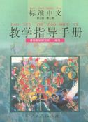 Standard Chinese Level 3 vol.2 - Teacher's Book