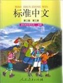 Standard Chinese Level 2 Vol.3 Textbook  (black&white)